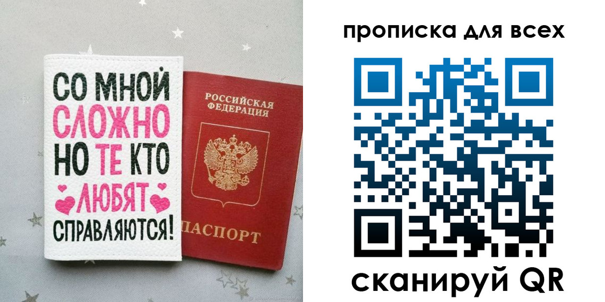 прописка паспорт в Знаменске
