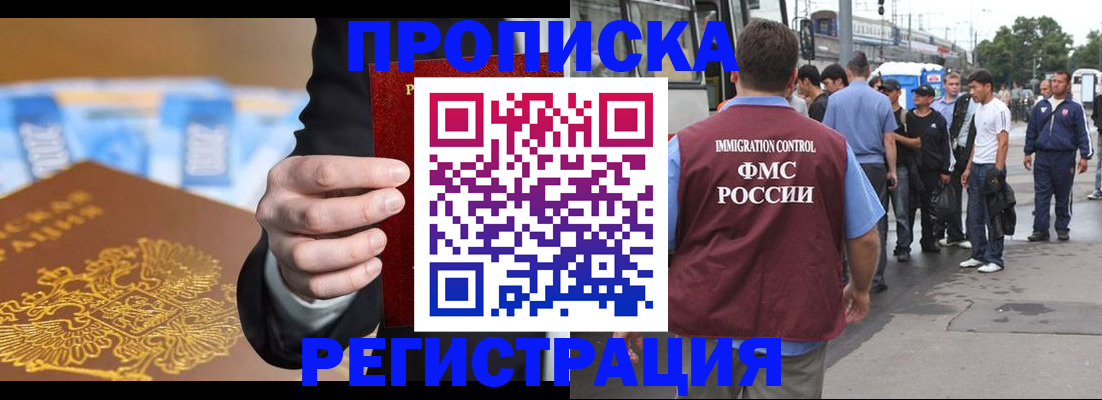 прописка регистрация в Знаменске