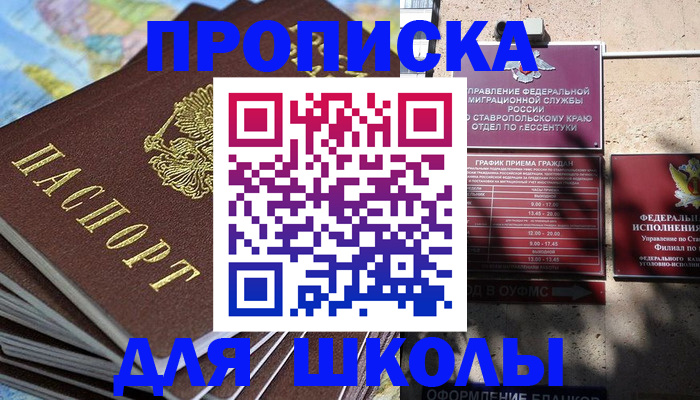 прописка 2025 в Знаменске