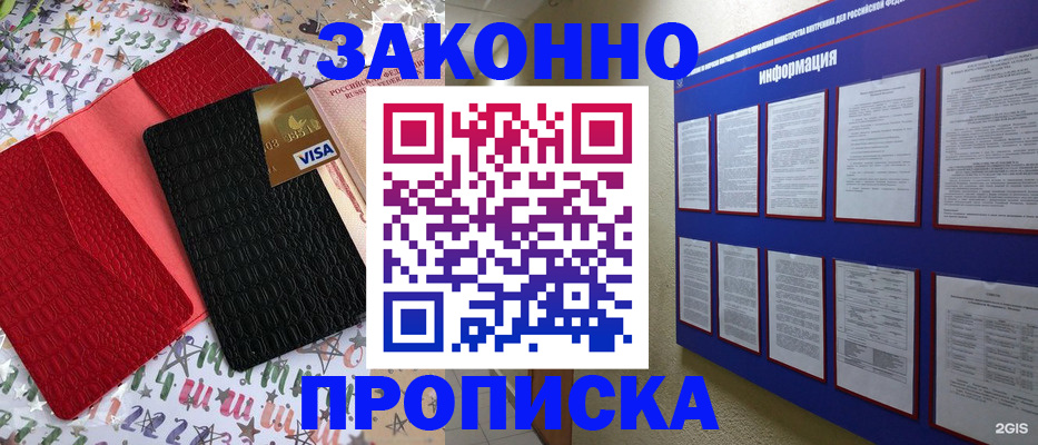 прописка законно в Знаменске